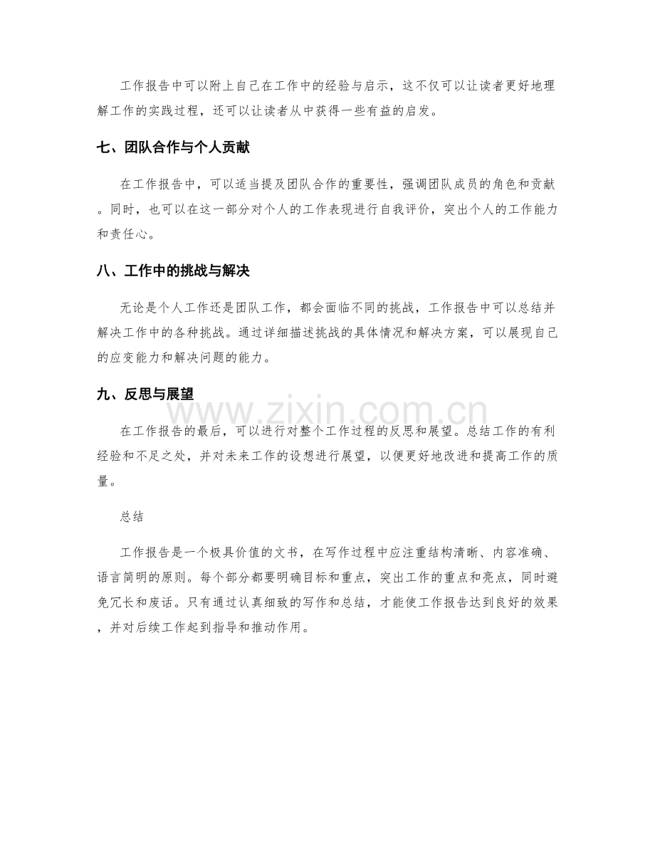 工作报告的结构与写作秘诀.docx_第2页