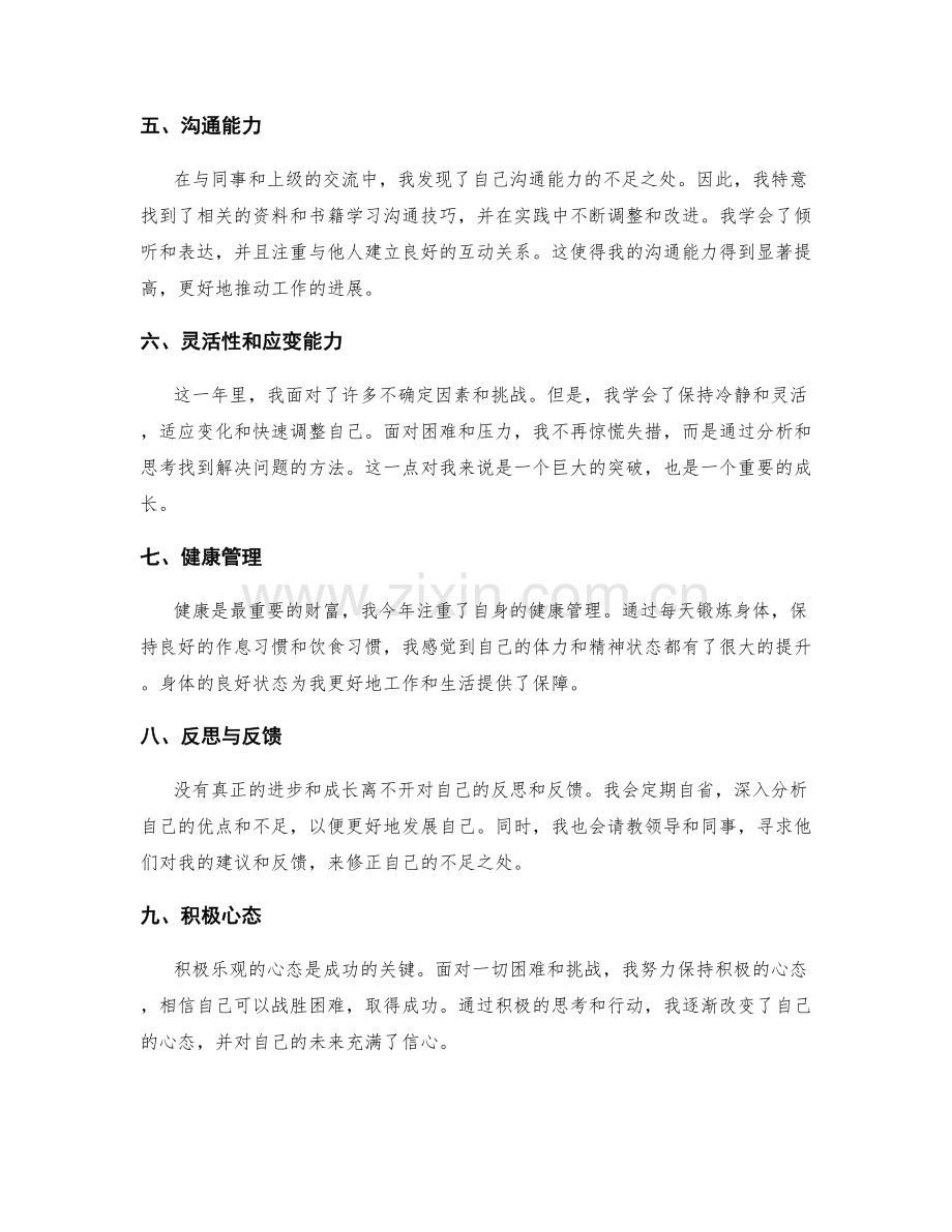 年终总结的目标达成和经验总结.docx_第2页