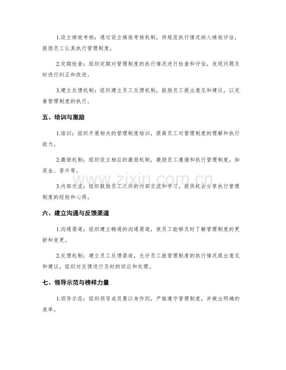 管理制度的文化建设及规范执行.docx_第2页