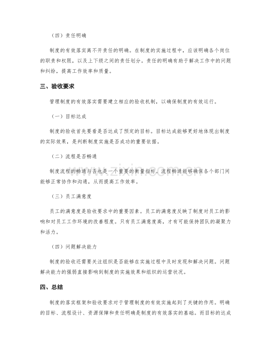 管理制度的落实框架与验收要求.docx_第2页