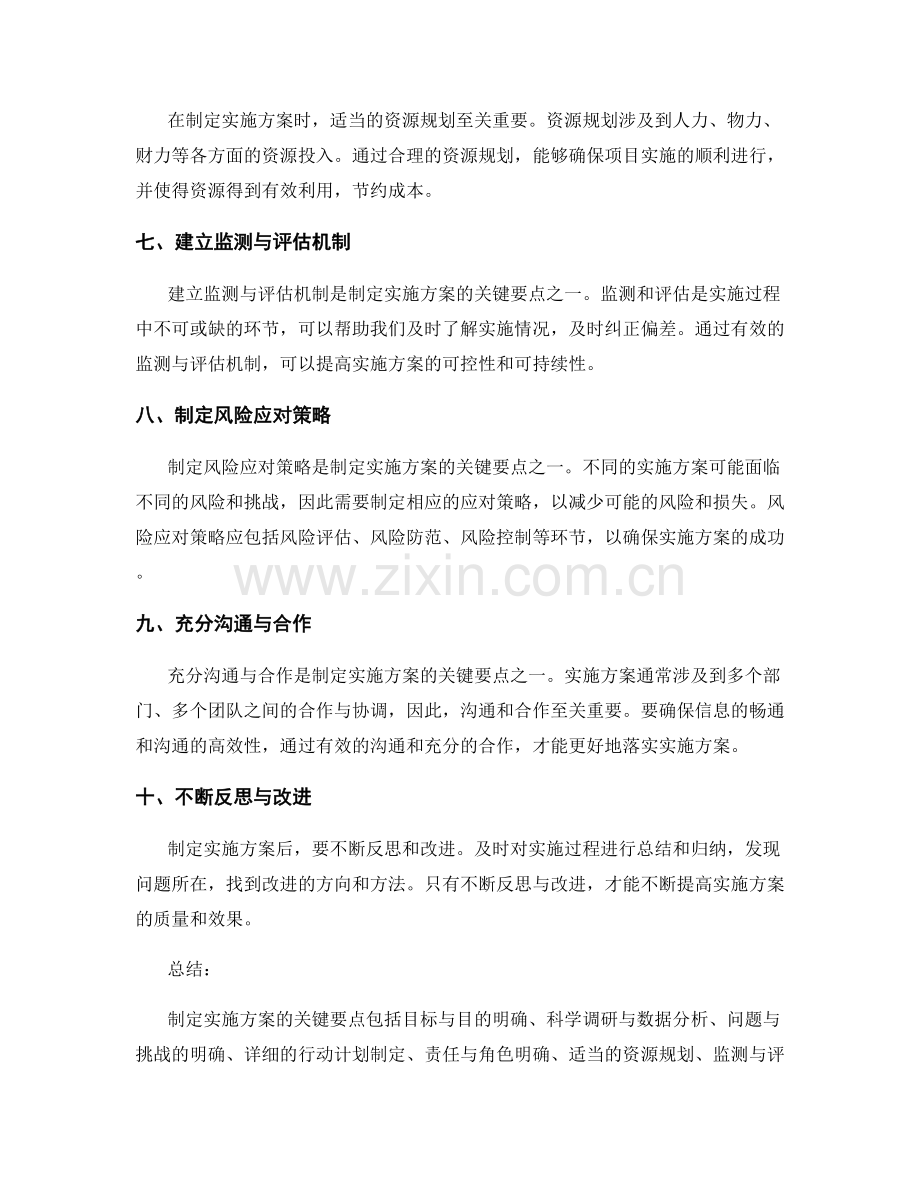 制定实施方案的关键要点.docx_第2页