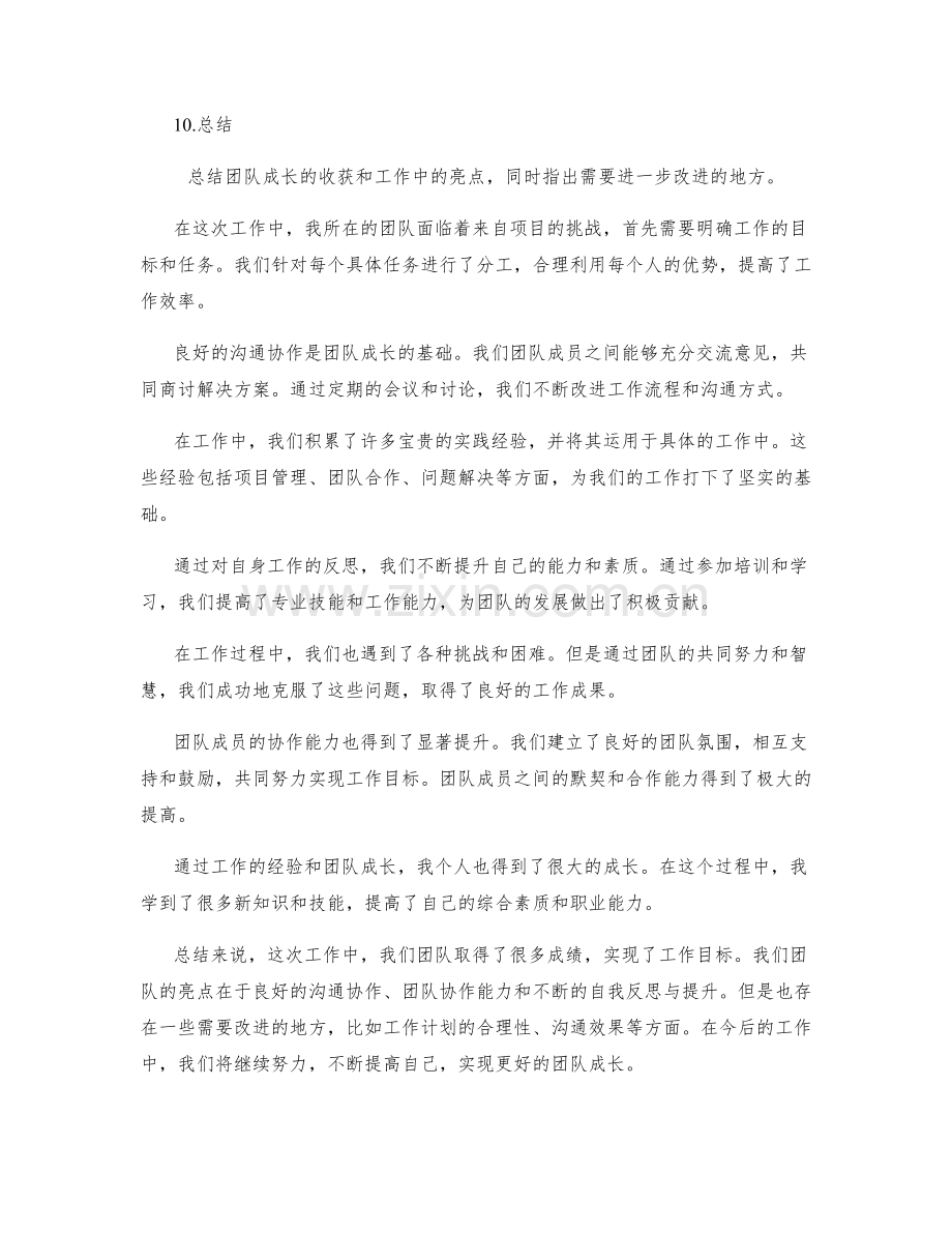 工作总结的主要收获和团队成长.docx_第2页