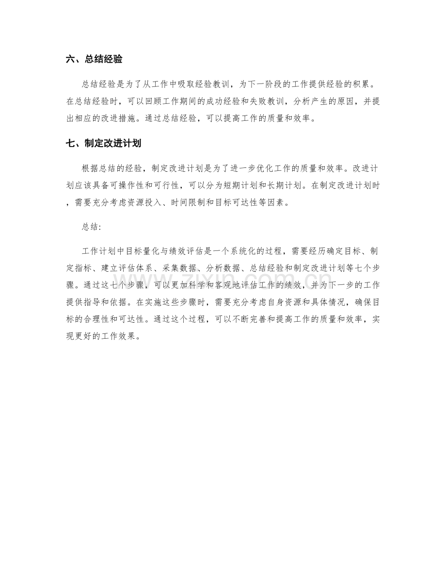 工作计划中目标量化与绩效评估的七个步骤.docx_第2页