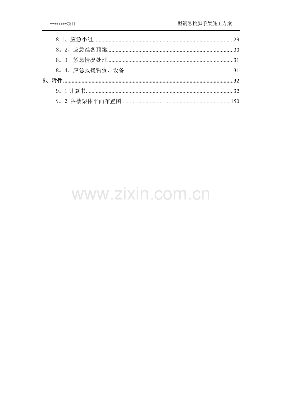 型钢悬挑脚手架施工方案13332.doc_第2页