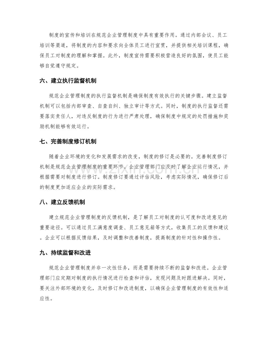 规范企业管理制度的关键步骤.docx_第2页