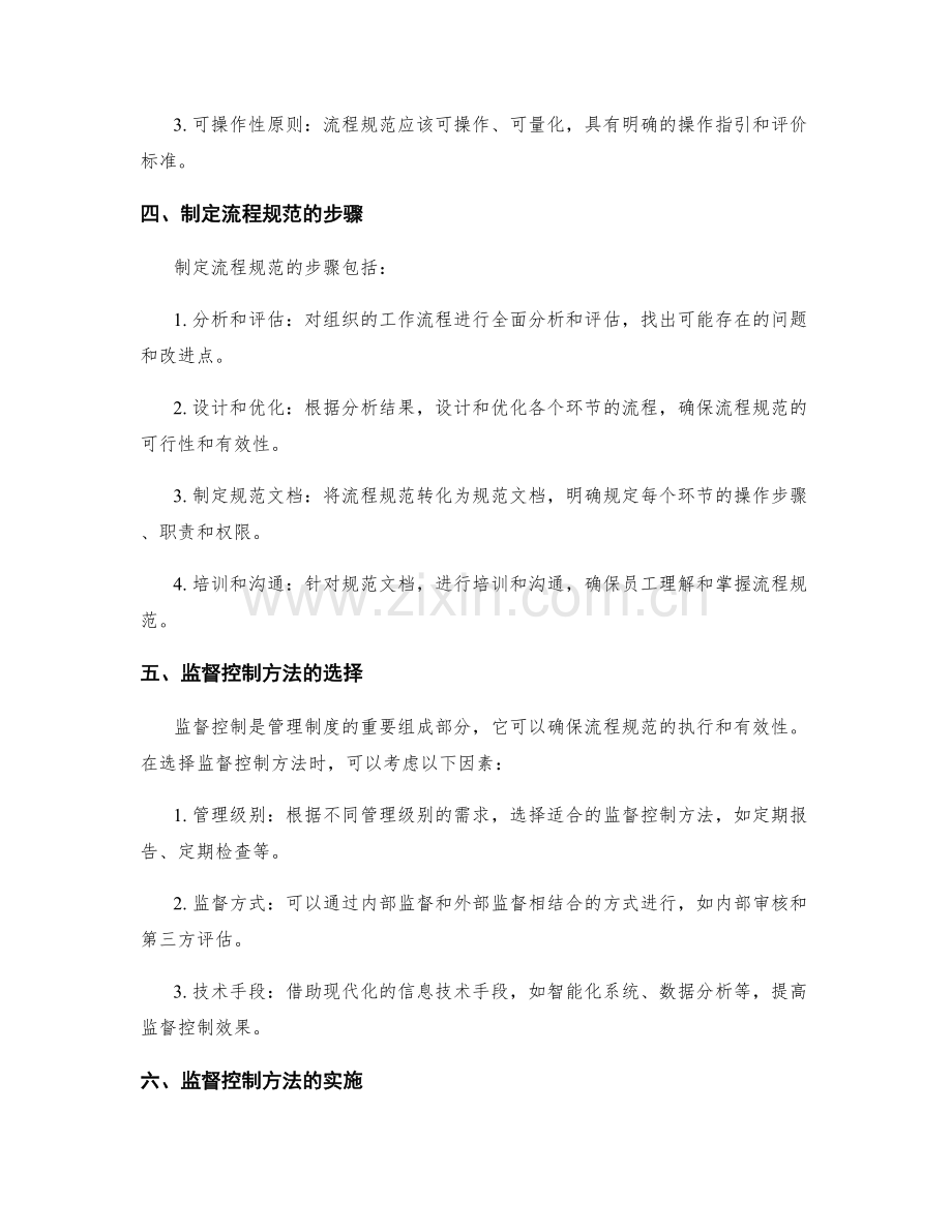 管理制度的流程规范与监督控制方法.docx_第2页