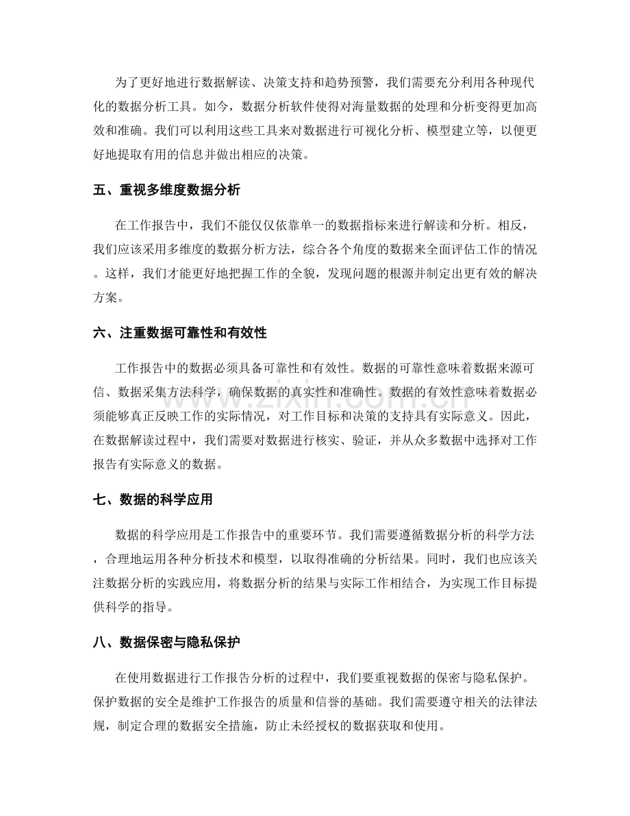 工作报告中的数据解读与决策支持与趋势预警.docx_第2页