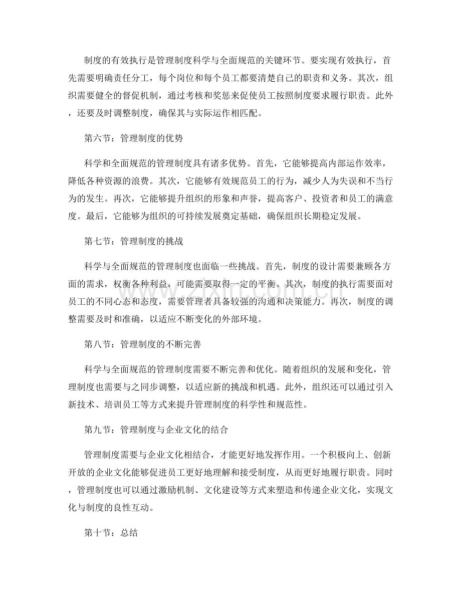 管理制度的科学与全面规范.docx_第2页