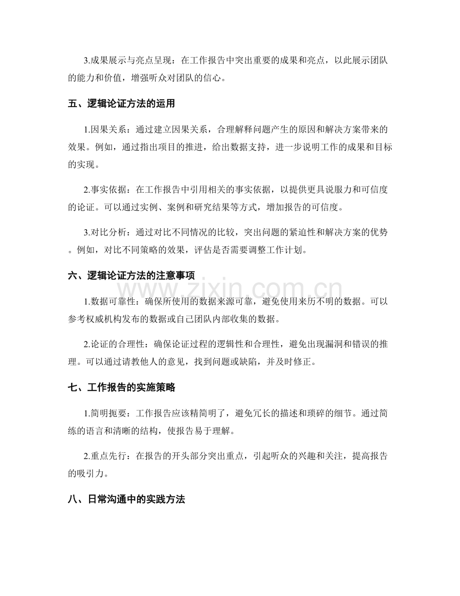 工作报告的重点突出与逻辑论证方法.docx_第2页