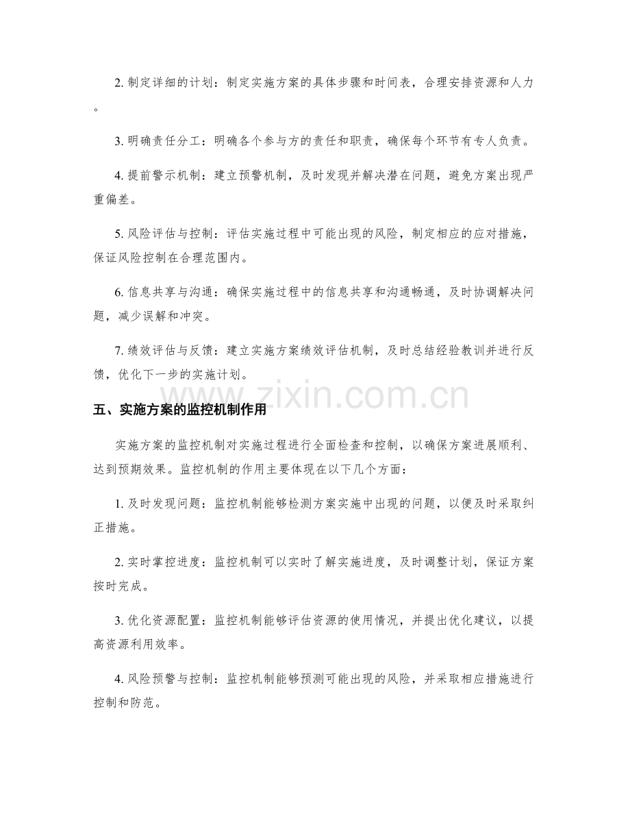 实施方案的质量管理与监控机制.docx_第2页