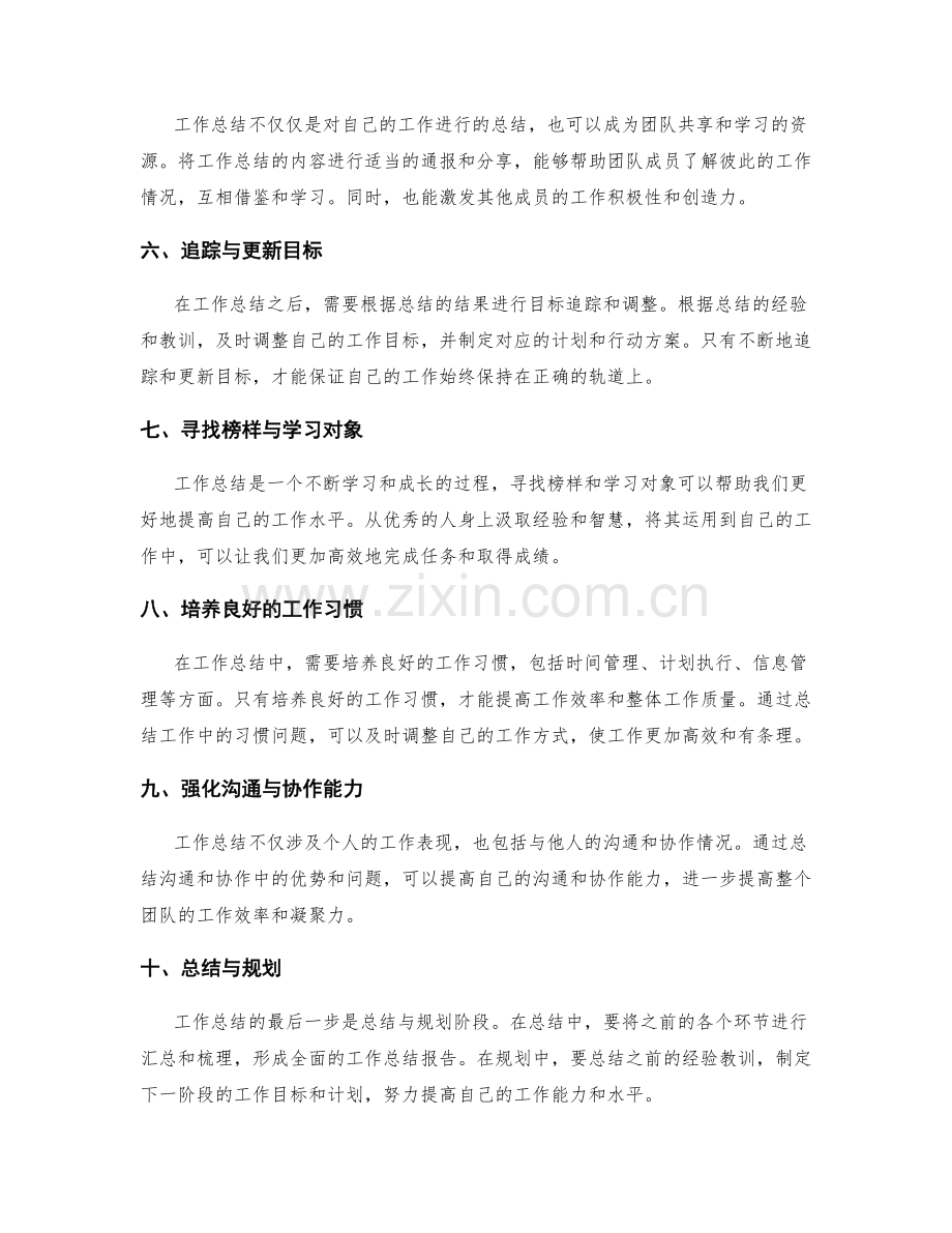 工作总结的关键心得点滴总结.docx_第2页