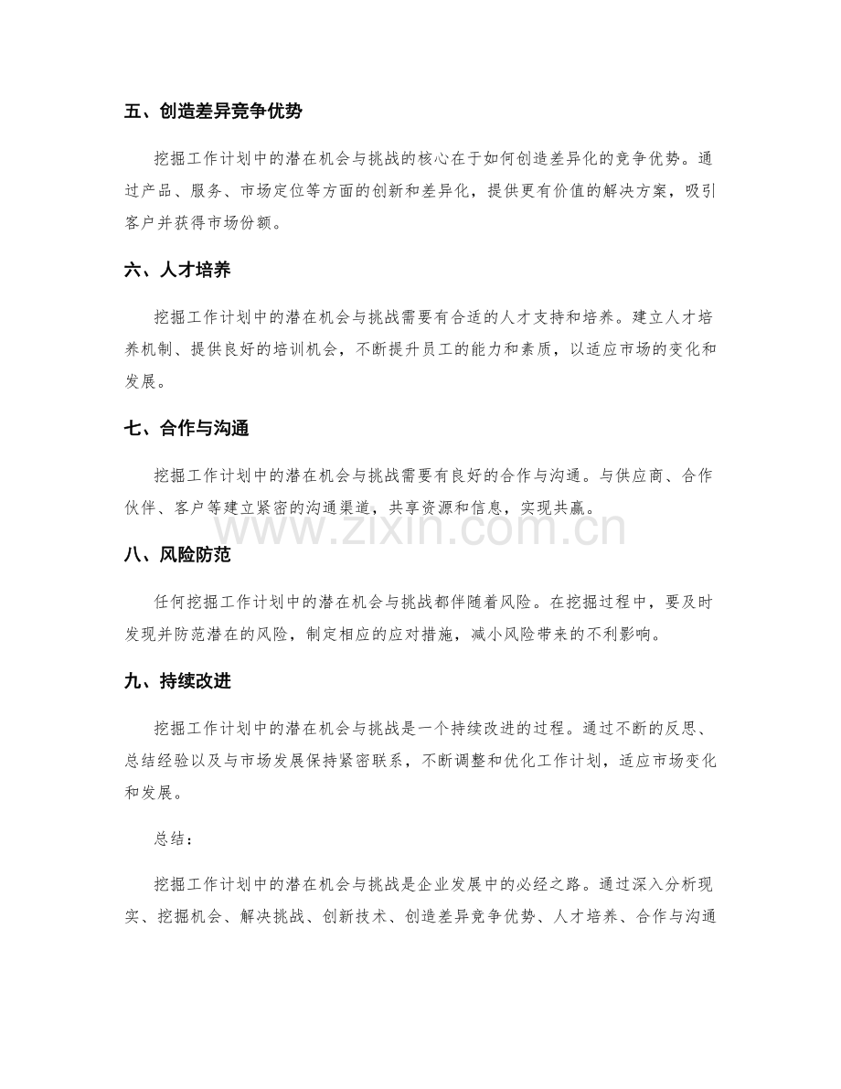 挖掘工作计划中的潜在机会与挑战.docx_第2页