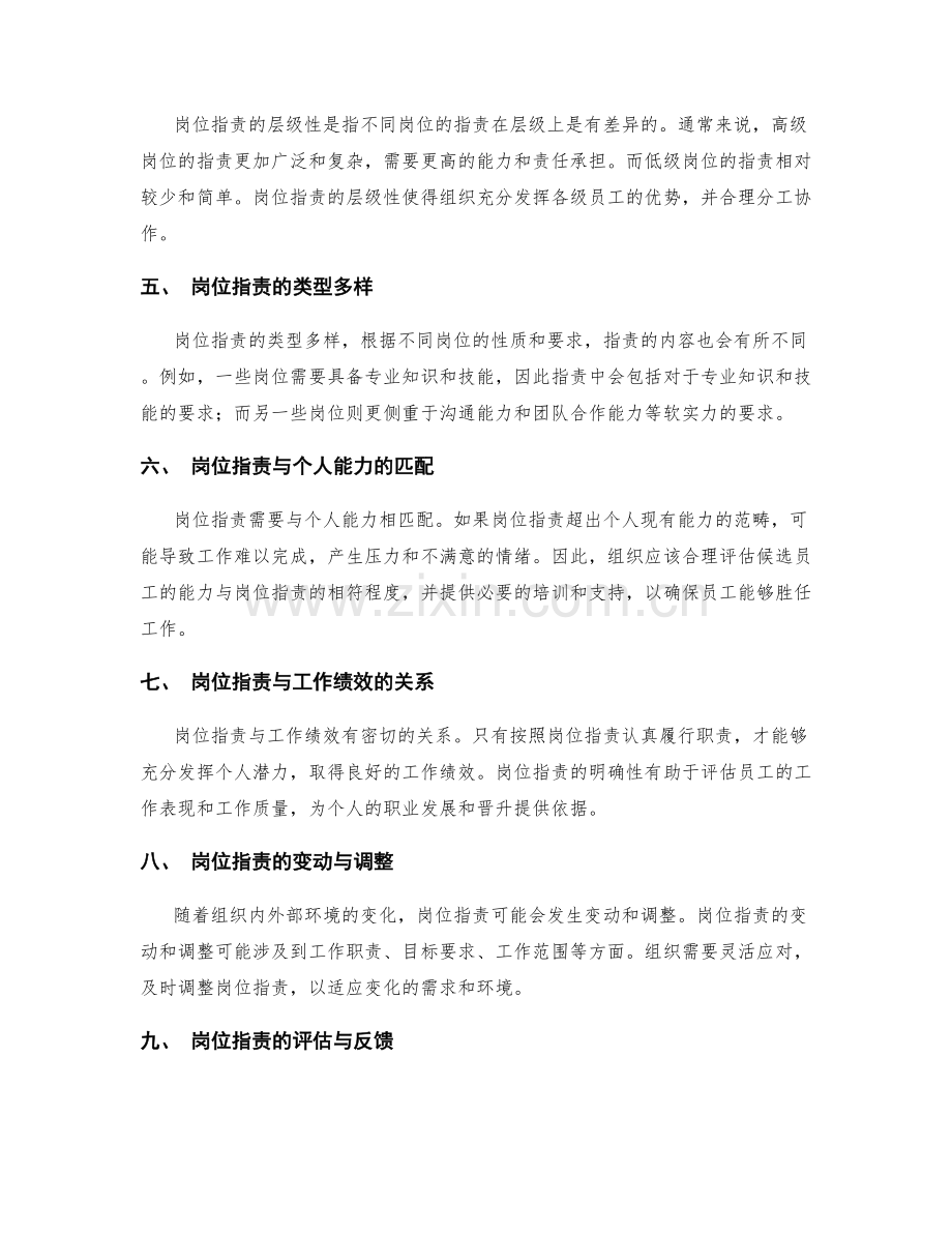 岗位职责的职责与要求详细解读.docx_第2页