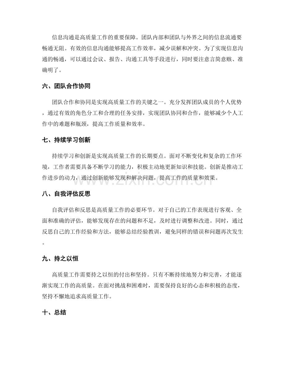 高质量工作总结的要点汇总.docx_第2页