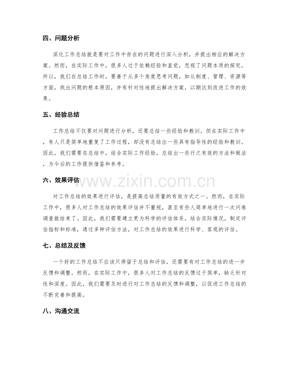 深化工作总结的问题分析层面.docx_第2页