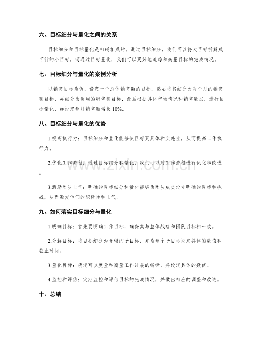 工作计划中的目标细分与量化.docx_第2页