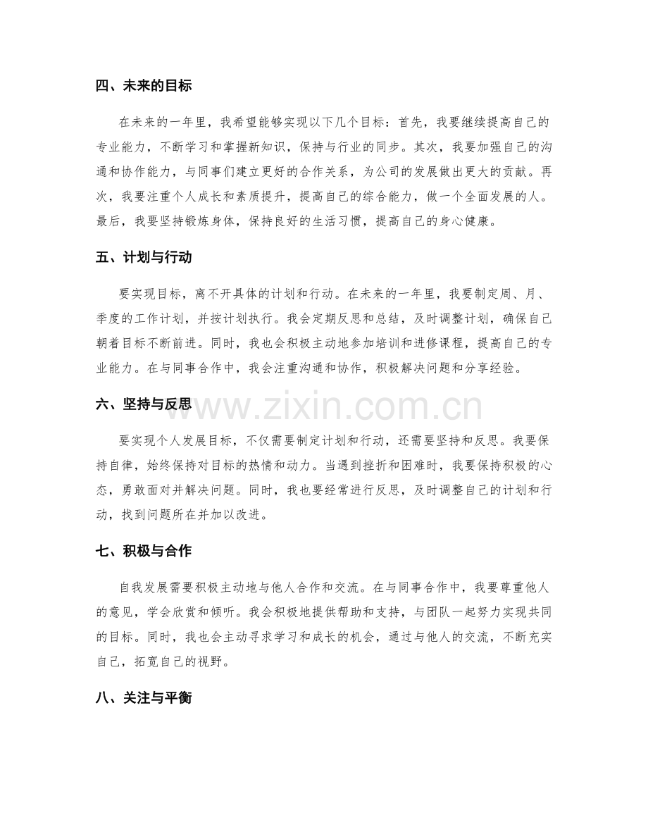 年终总结的自我发展与目标.docx_第2页