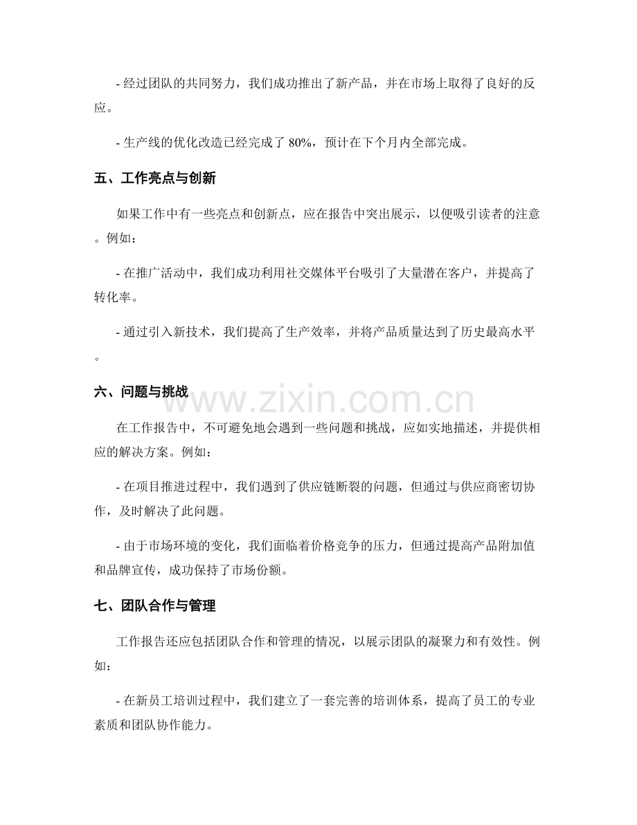 工作报告的关键要素与例句分享.docx_第2页