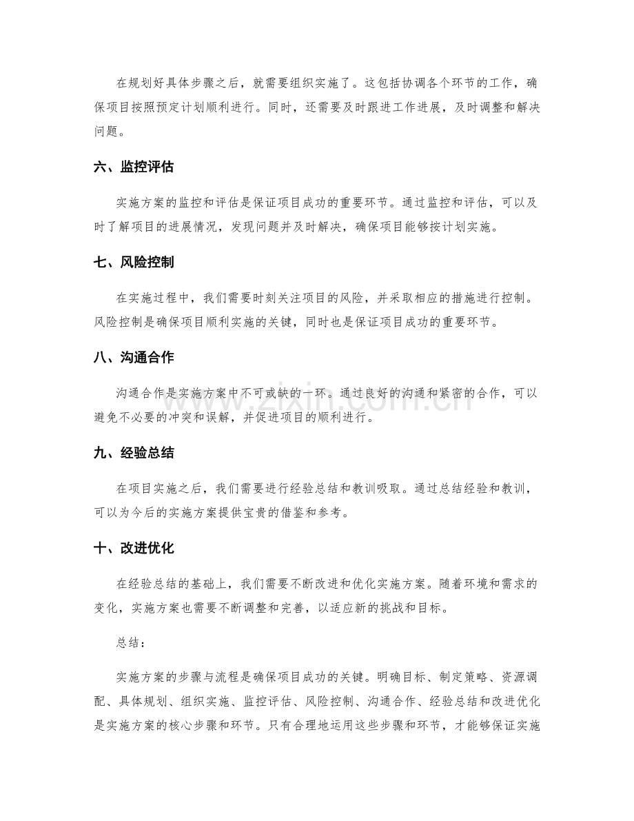 详细阐述实施方案的步骤与流程.docx_第2页