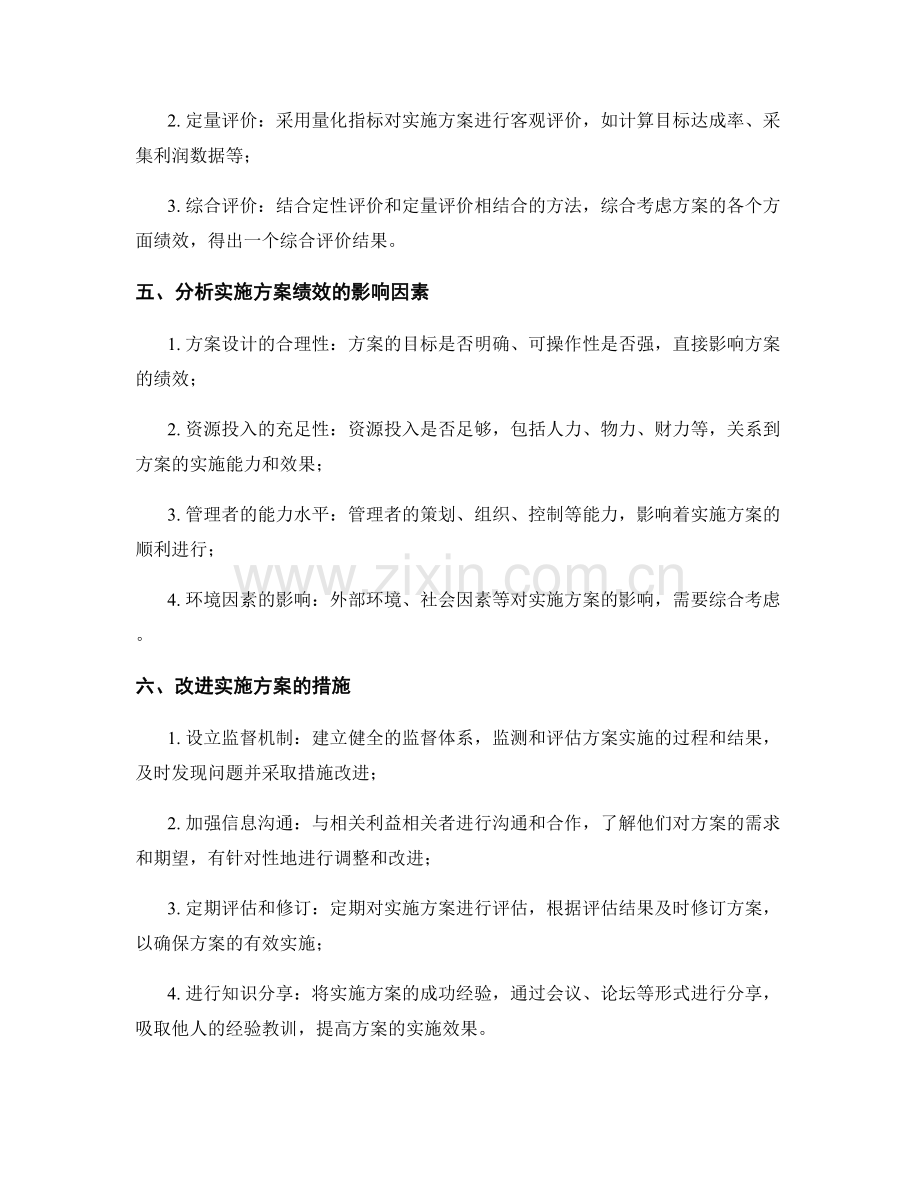 实施方案的绩效评价与改进措施.docx_第2页