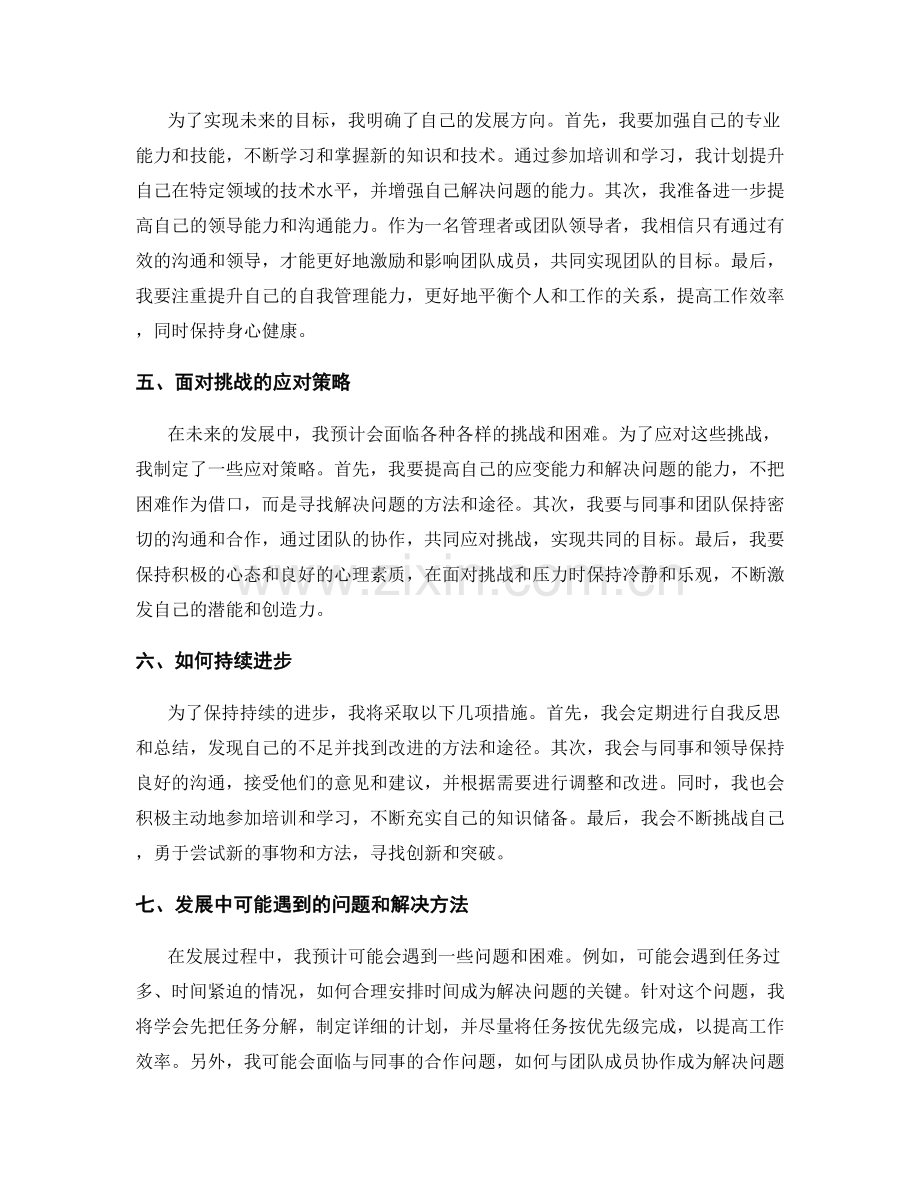 年终总结的回顾经验与展望未来.docx_第2页