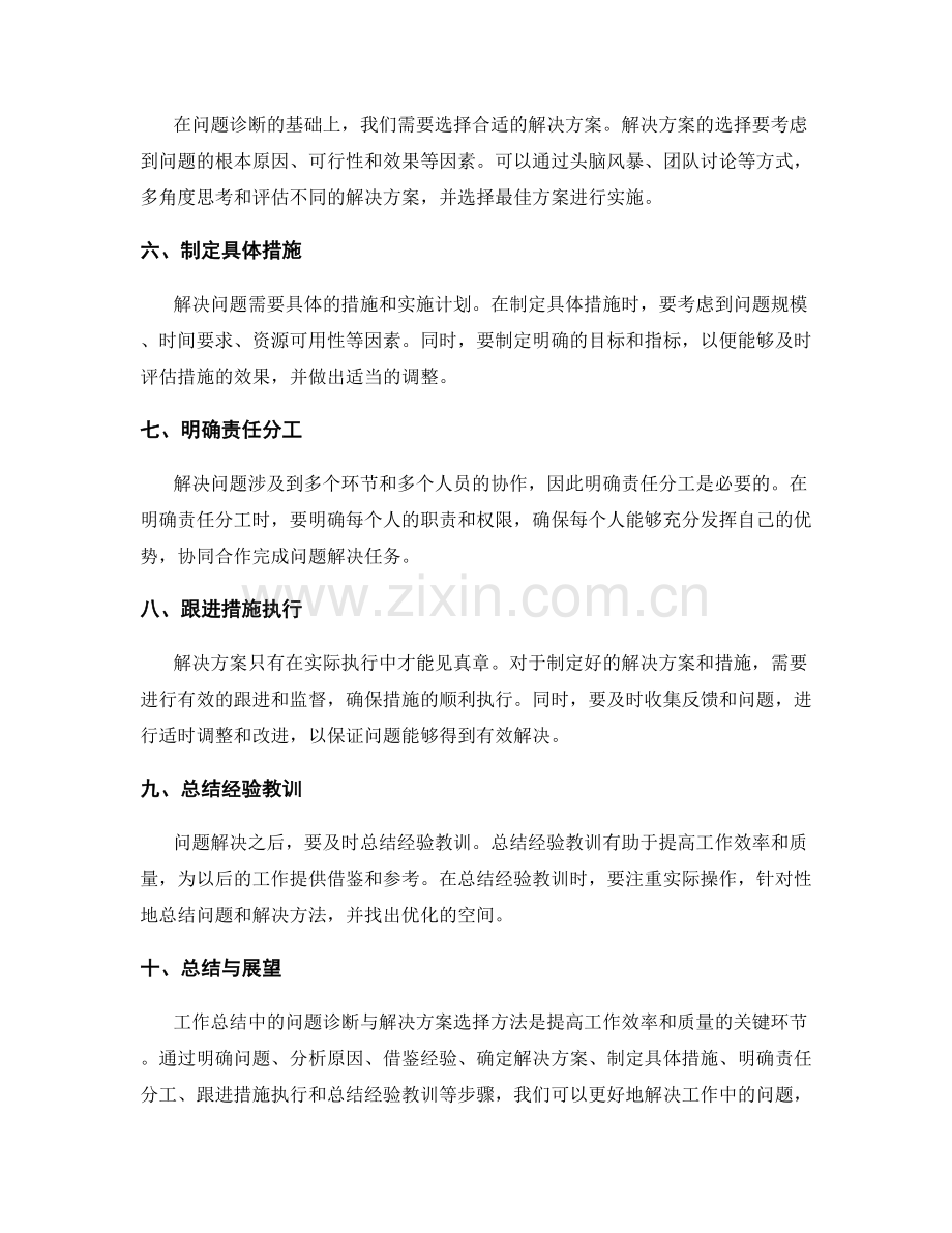 工作总结中的问题诊断与解决方案选择方法分享.docx_第2页