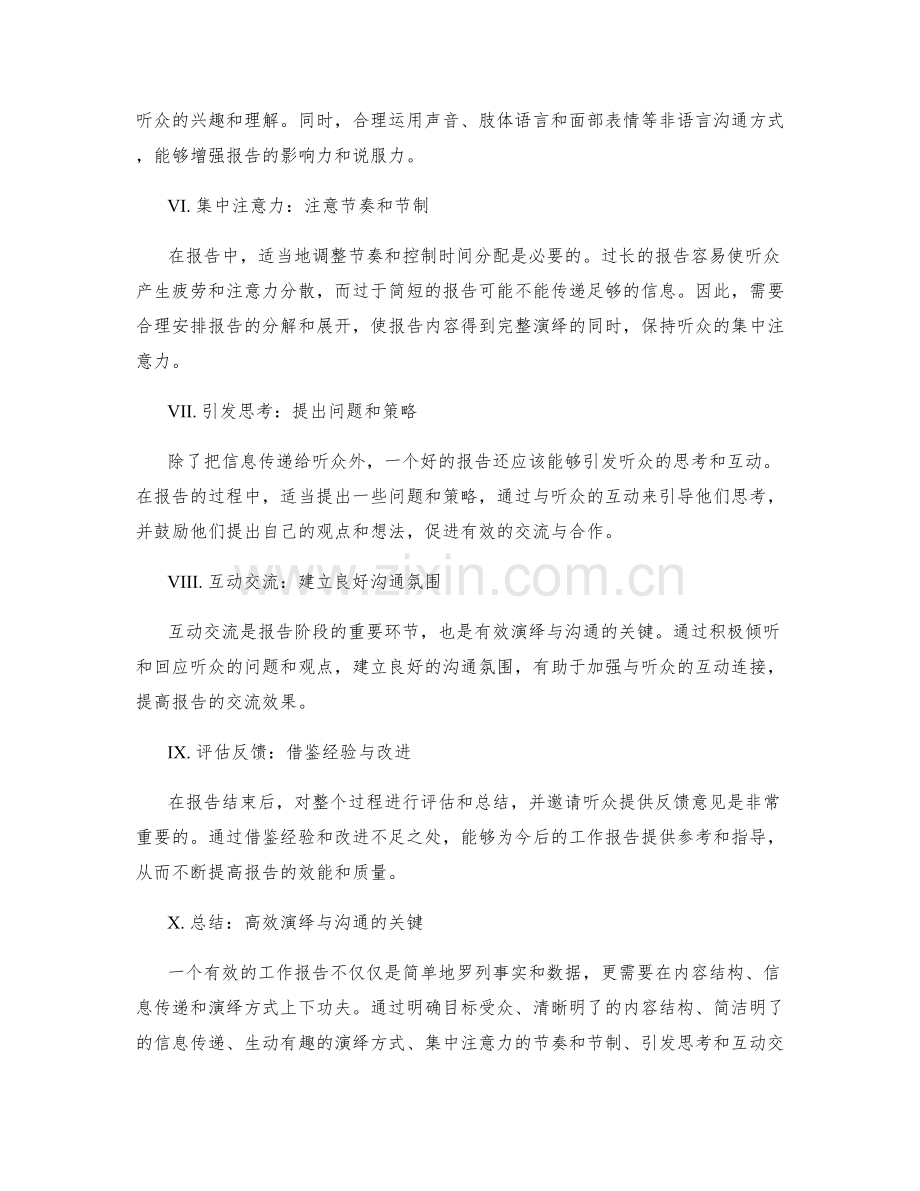 工作报告的有效演绎与沟通技巧.docx_第2页