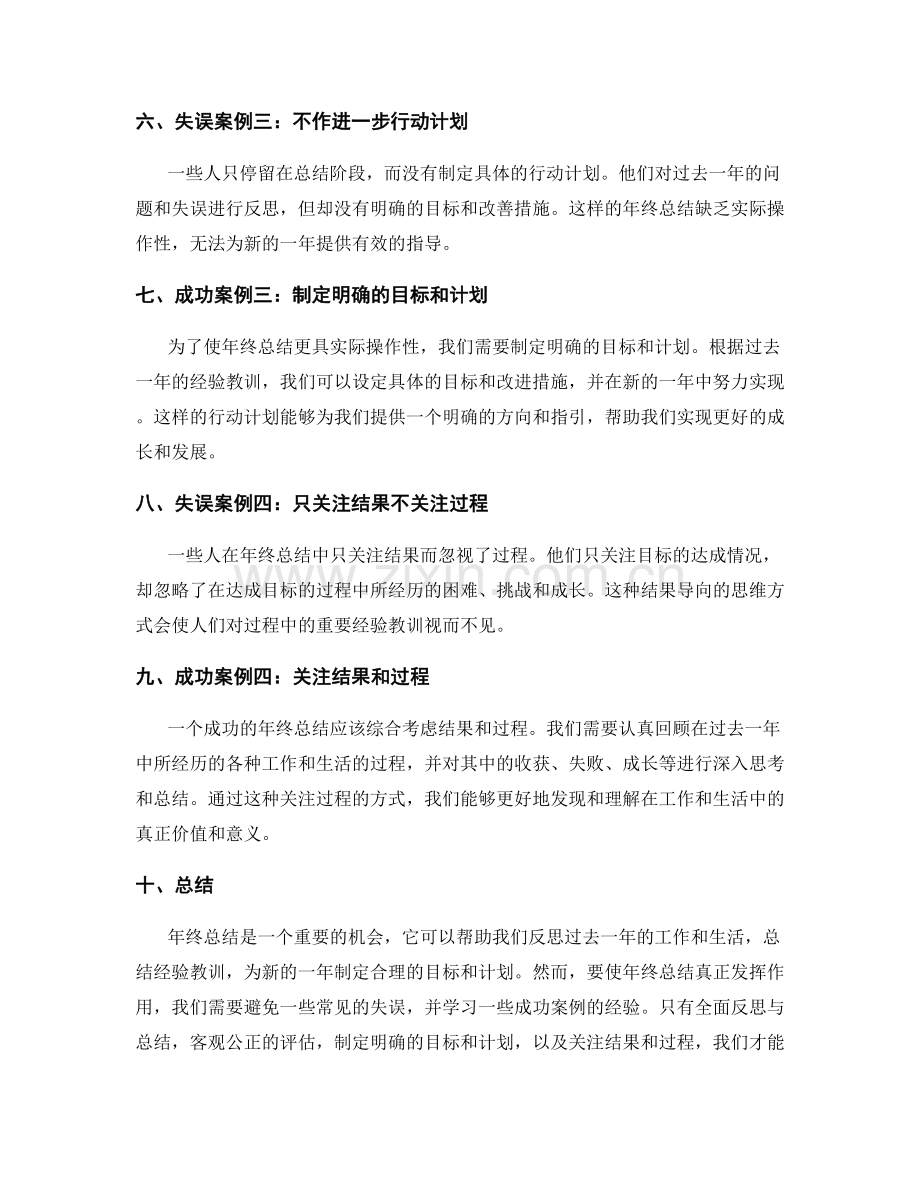 年终总结的失误与成功案例分析.docx_第2页