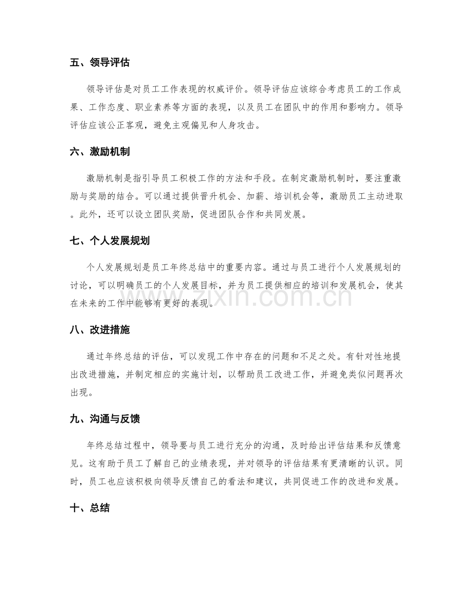 年终总结的评估方法与激励机制.docx_第2页