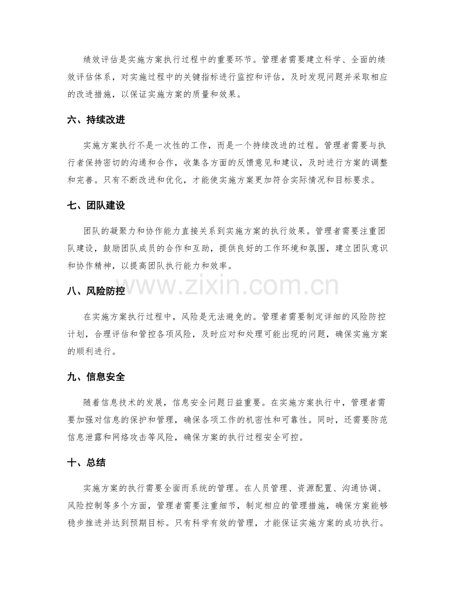 实施方案执行中的管理重点分析.docx_第2页