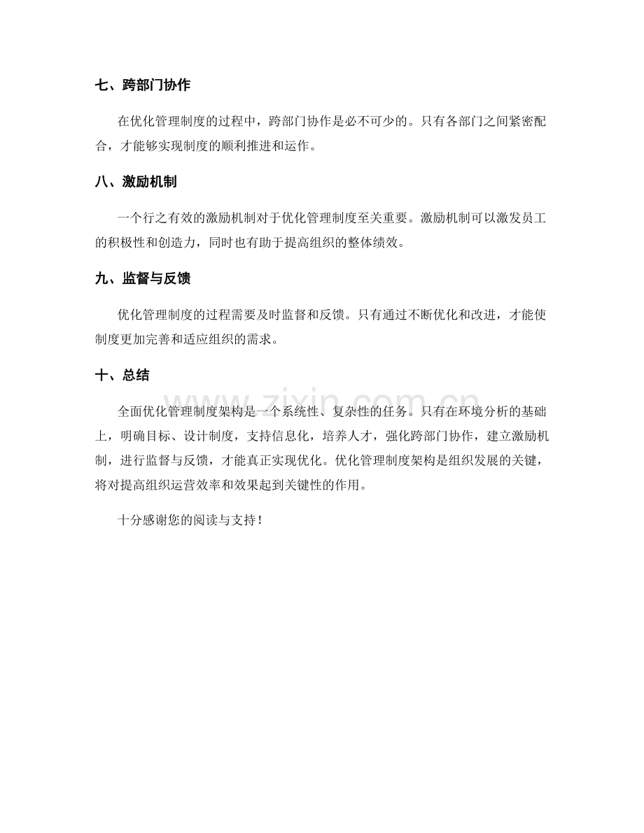 全面优化管理制度架构.docx_第2页