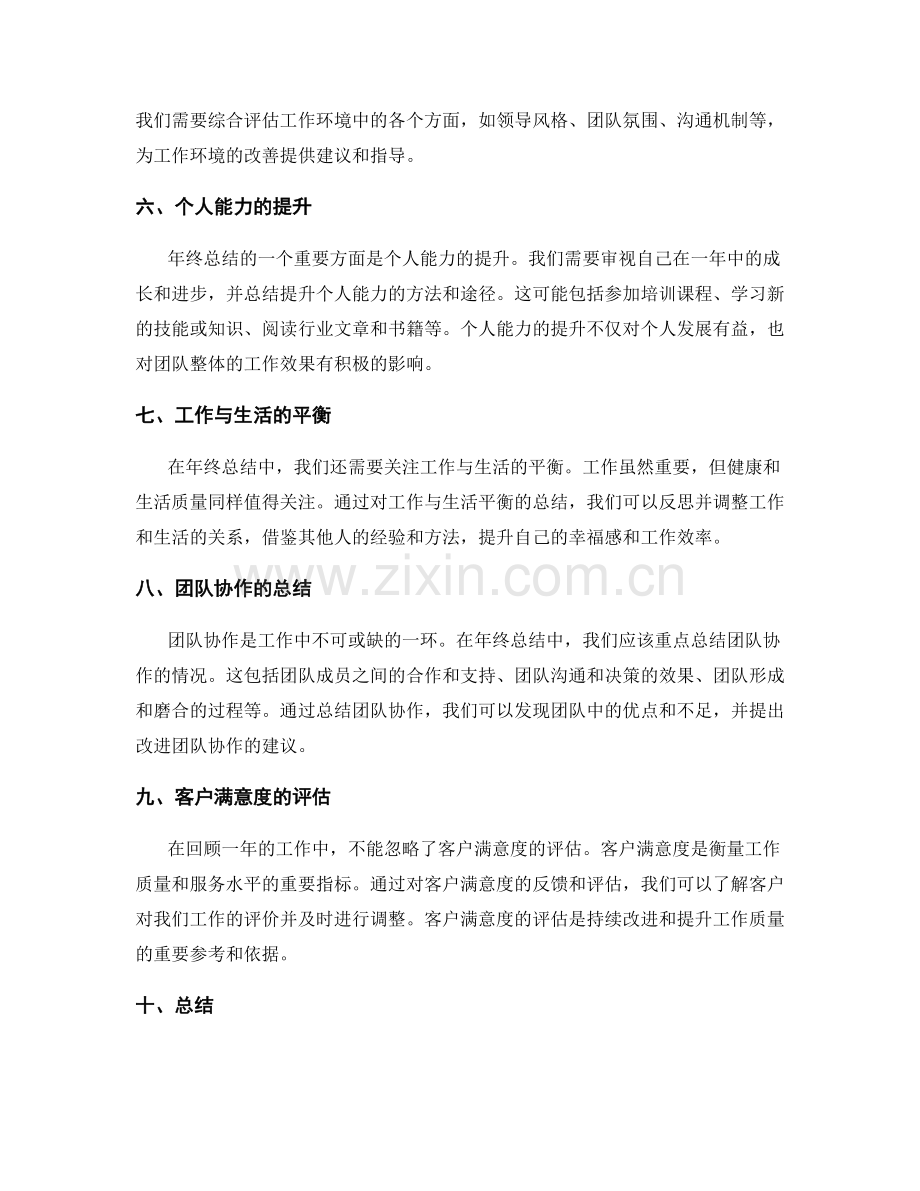 年终总结的重点突出和综合分析.docx_第2页