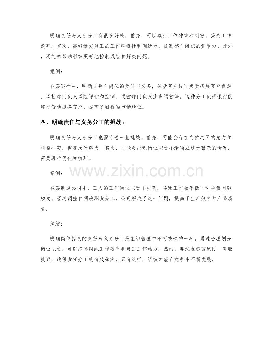 明确岗位职责的责任与义务分工.docx_第2页