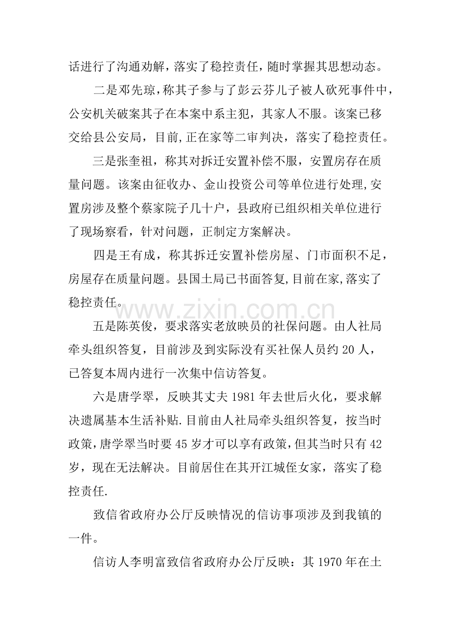 乡镇信访工作汇报材料.docx_第2页