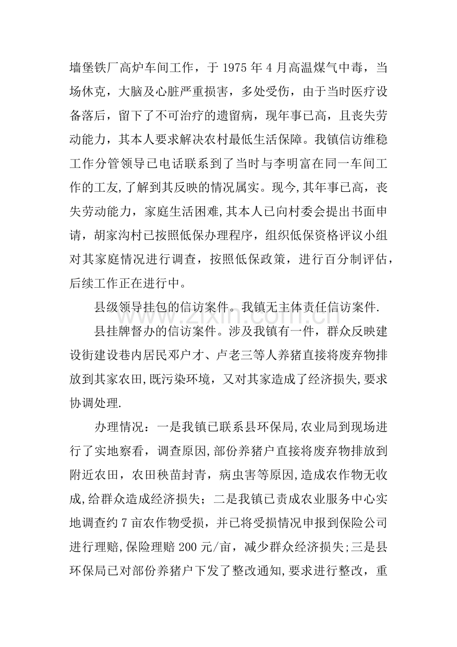 乡镇信访工作汇报材料.docx_第3页