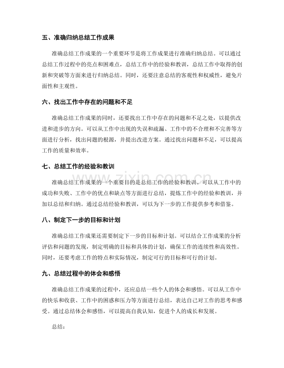 准确总结工作成果的思路与方法.docx_第2页