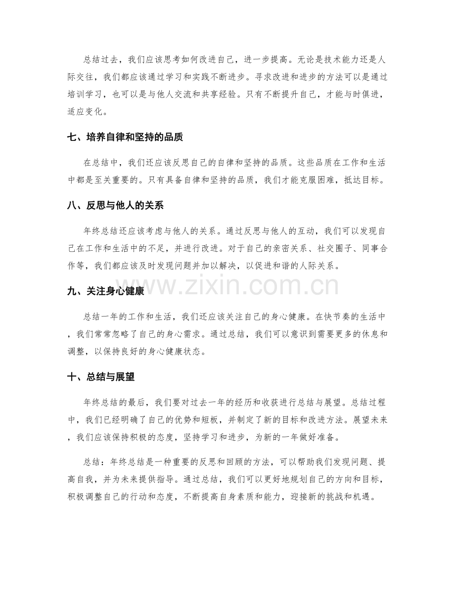 年终总结的启示与反省.docx_第2页