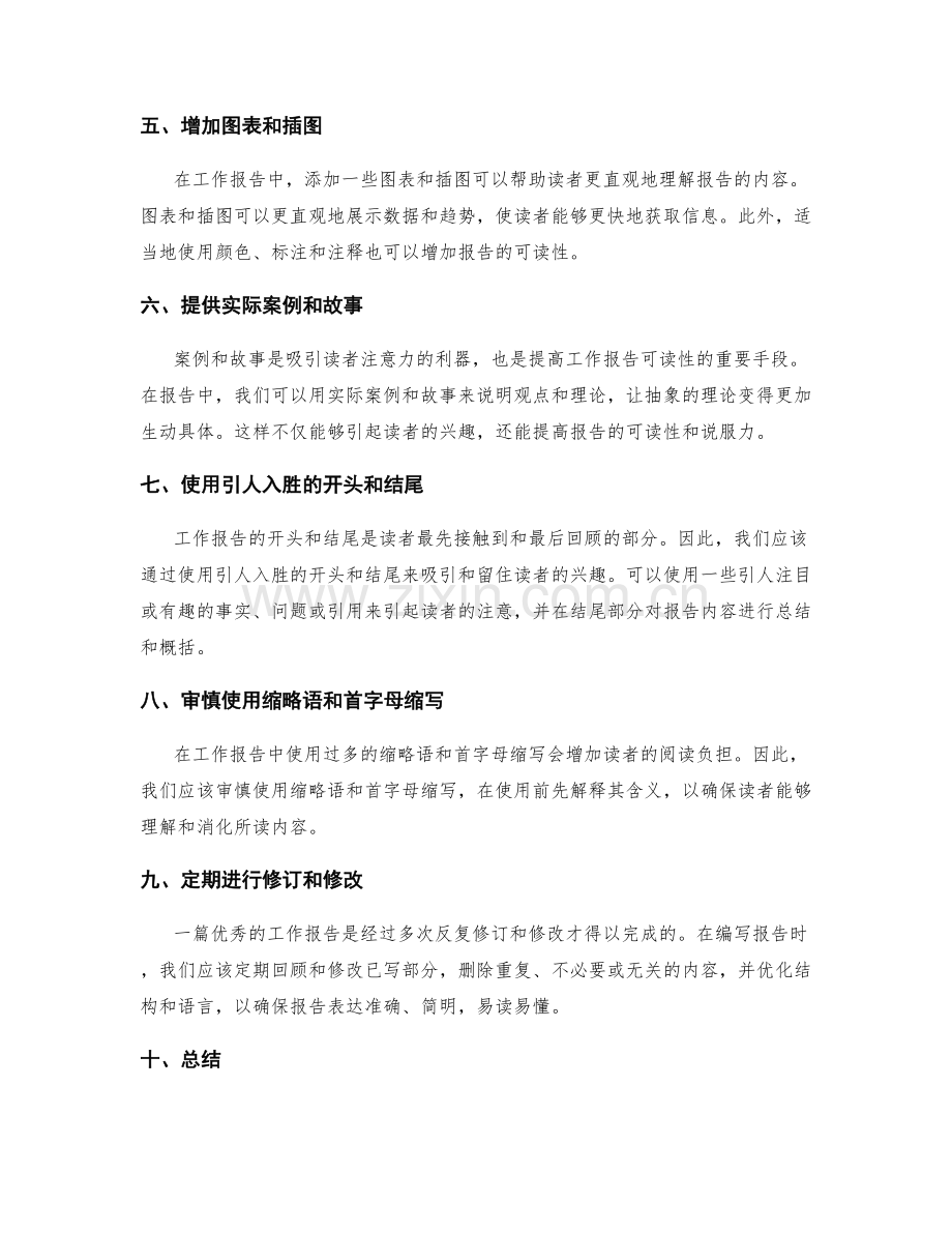 提高工作报告可读性的编辑技巧.docx_第2页