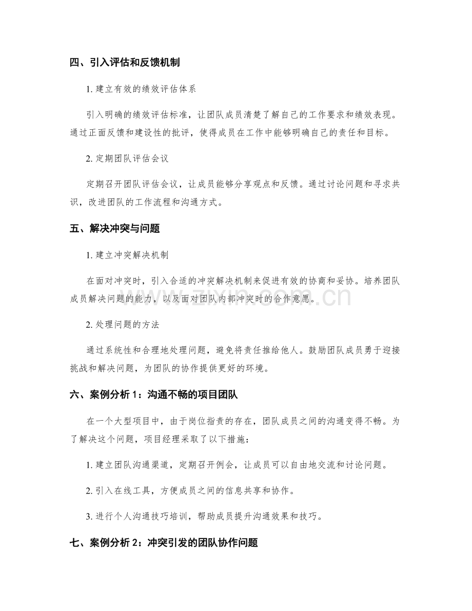 岗位职责下的团队沟通与协作技巧与案例分析.docx_第2页