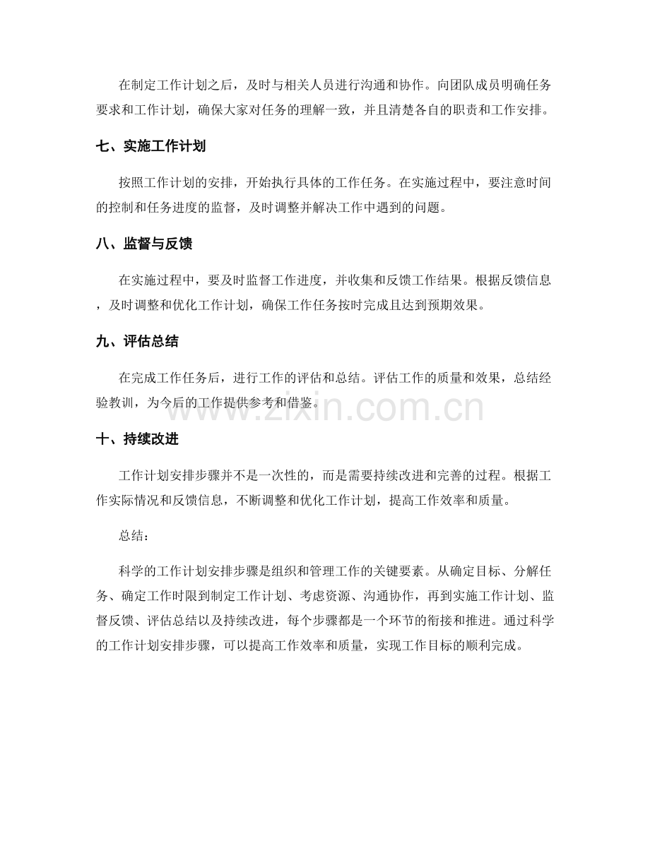 科学的工作计划安排步骤.docx_第2页