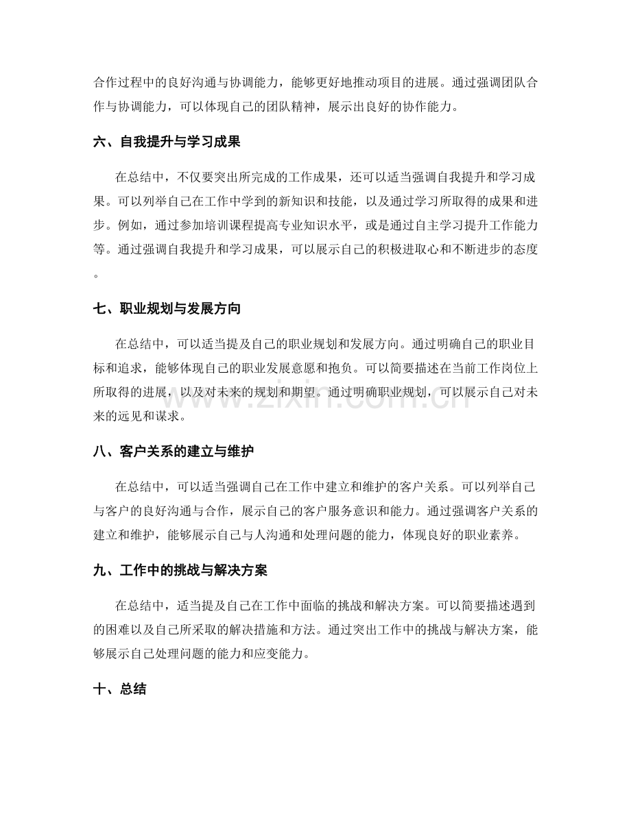 工作总结中的重点突出与亮点把握.docx_第2页