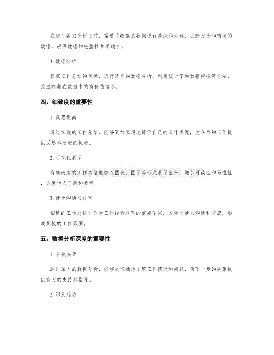 工作总结的细致度与数据分析深度要求.docx_第2页