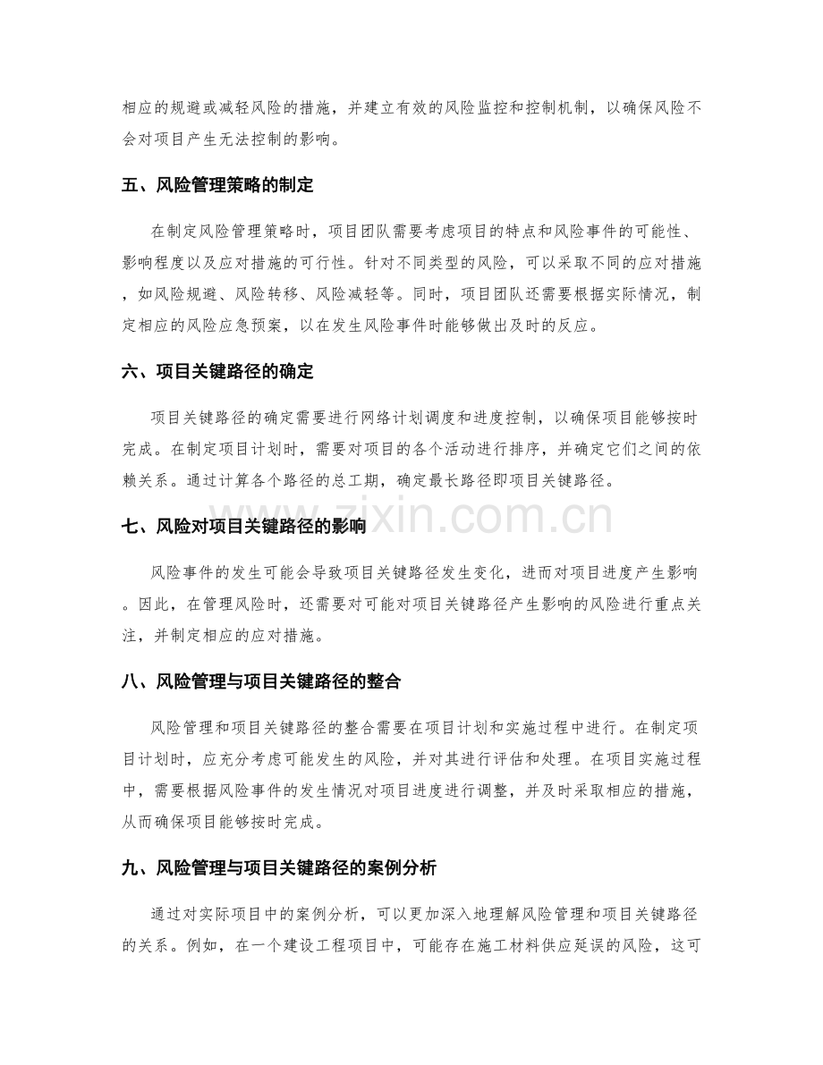 实施方案的风险管理与项目关键路径.docx_第2页