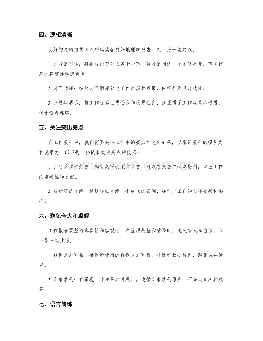 工作报告的关键主题和数据呈现技巧.docx_第2页