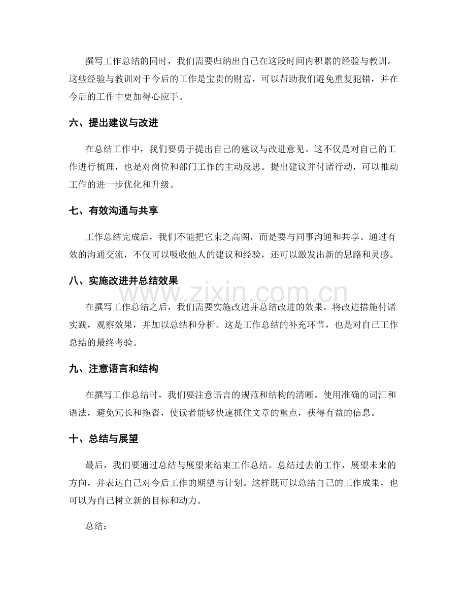 优秀工作总结撰写.docx_第2页