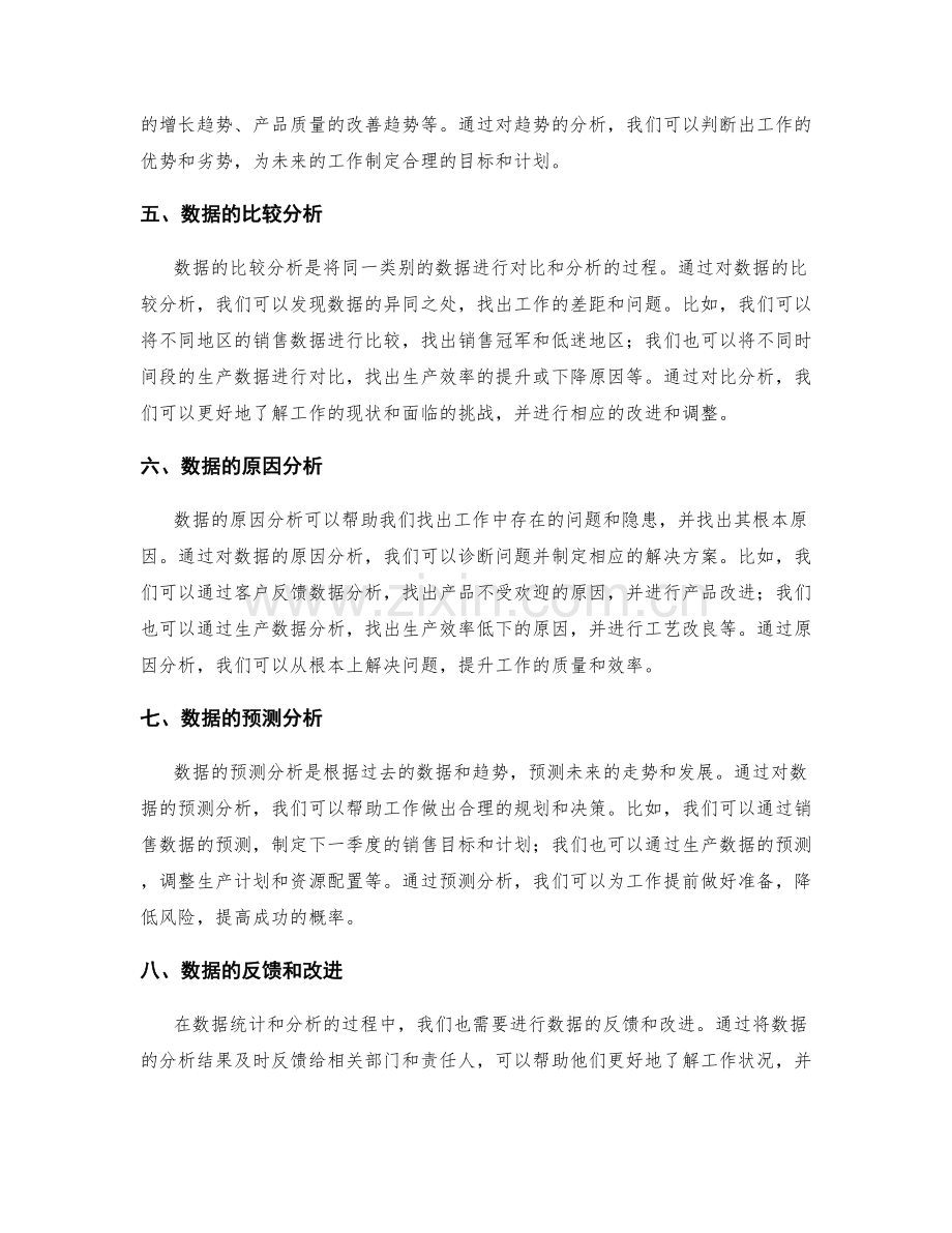 工作总结的数据统计和分析总结.docx_第2页