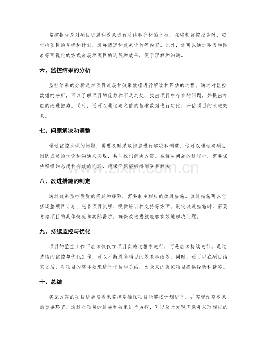 实施方案的项目进展与效果监控.docx_第2页