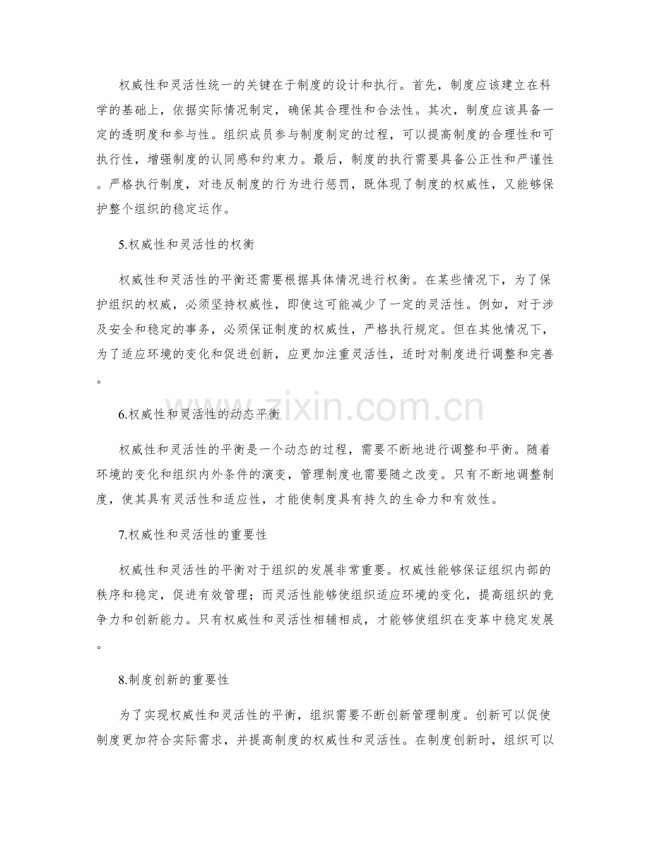 管理制度的权威性和灵活性的平衡.docx_第2页