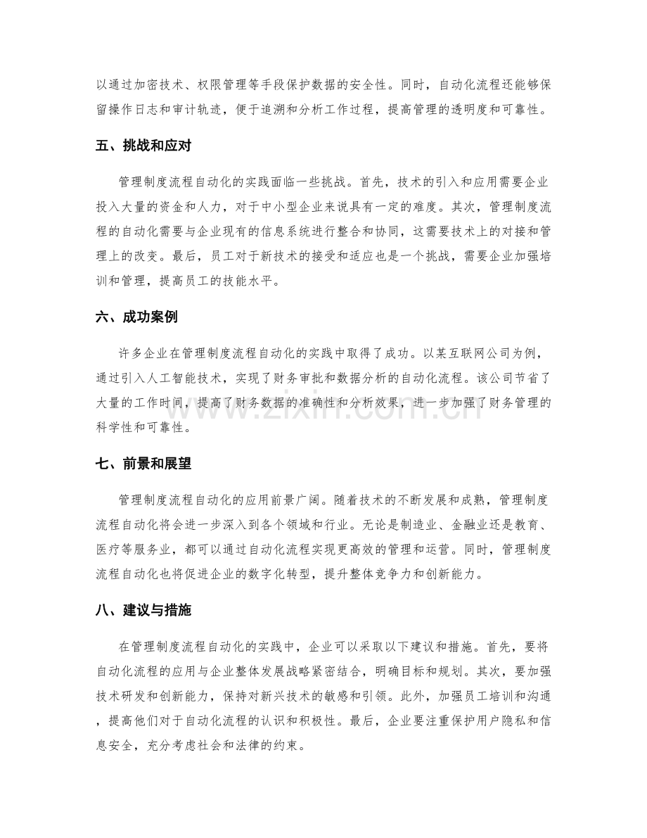 管理制度流程自动化推动实践.docx_第2页