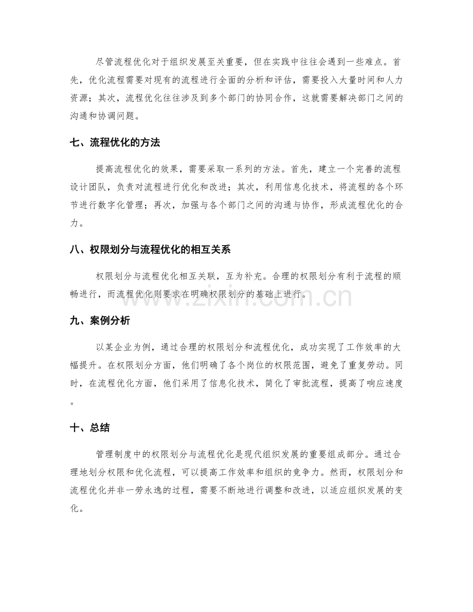 管理制度中的权限划分与流程优化.docx_第2页